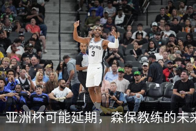 亚洲杯可能延期，森保教练的未来就像悬在空中的足球